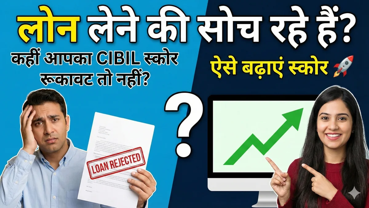 How to increase CIBIL score fast in 2026 step by step guide