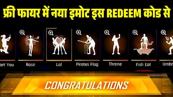 फ्री फायर में इमोट बंडल और गन स्किन मुफ्त में पाने का मौका