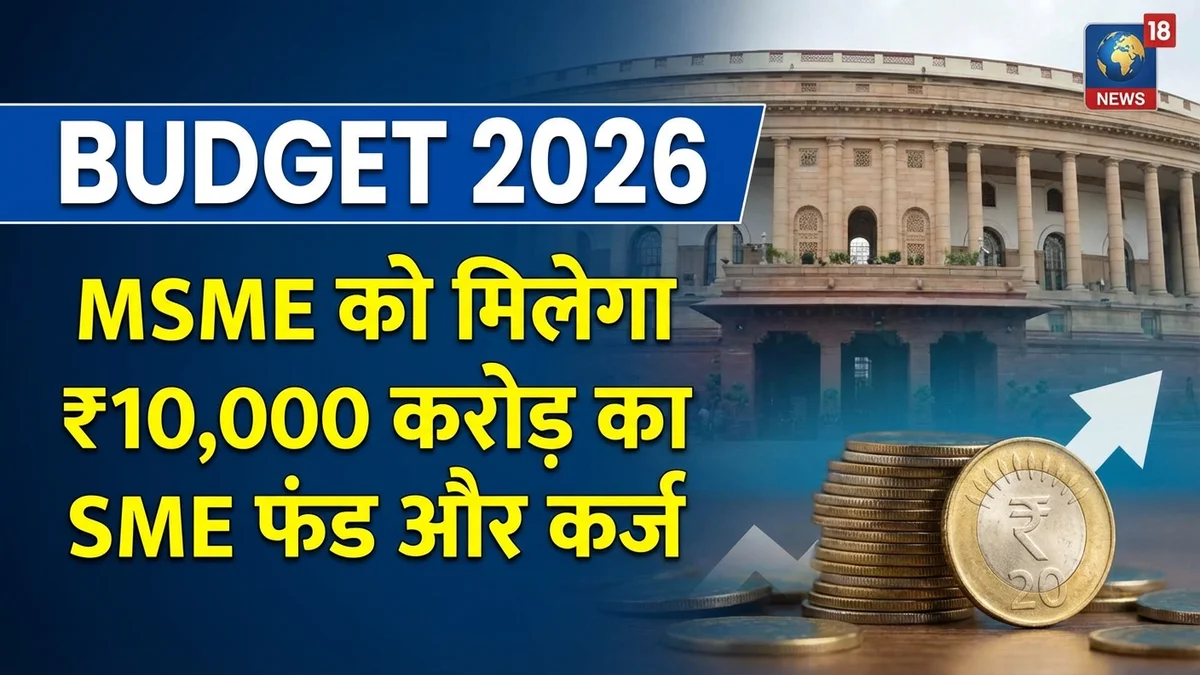 Budget 2026 introduces a ₹10,000 crore SME Growth Fund and collateral-free loans up to ₹10 crore for small businesses.
