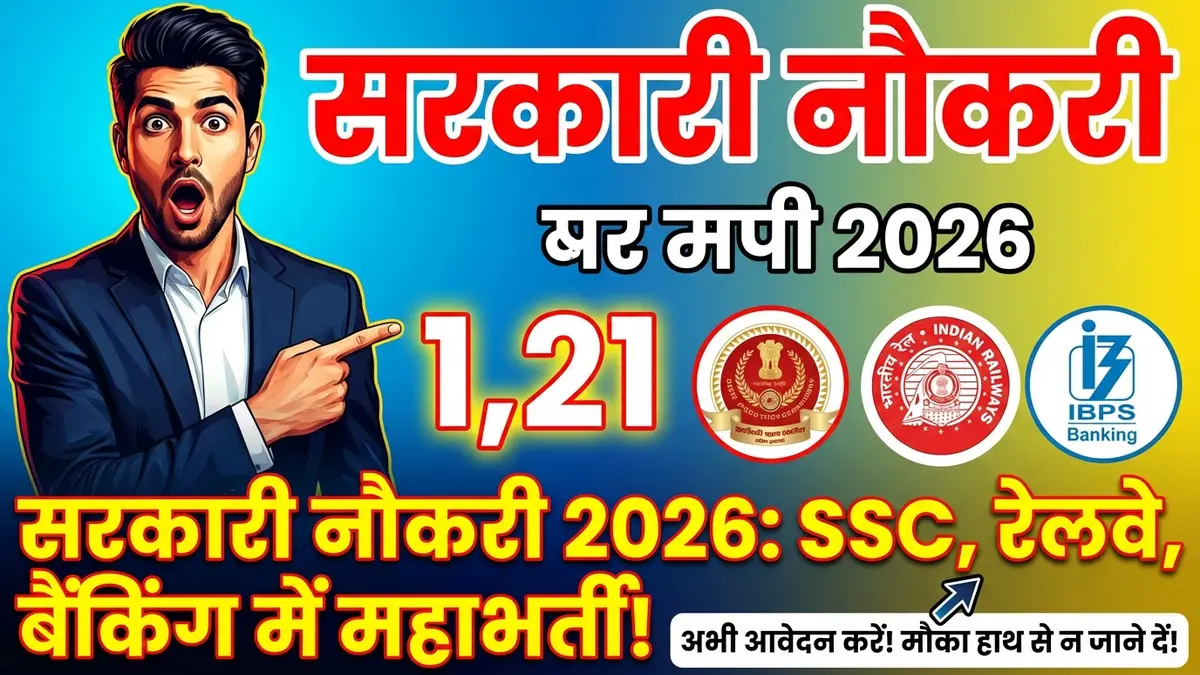 Discover the latest government job vacancies in SSC, Railway, and Banking sectors for 2026, totaling 1,21,958 positions.