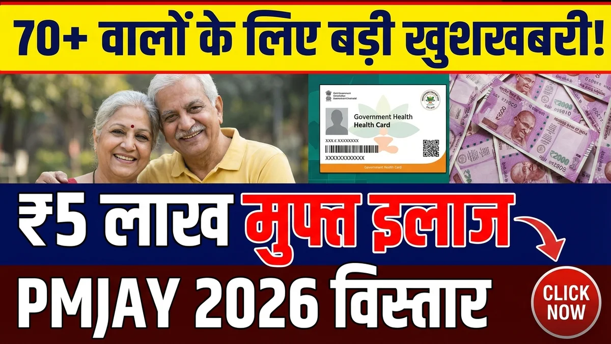 Senior citizens over 70 years old receiving health coverage under PMJAY scheme in 2026.